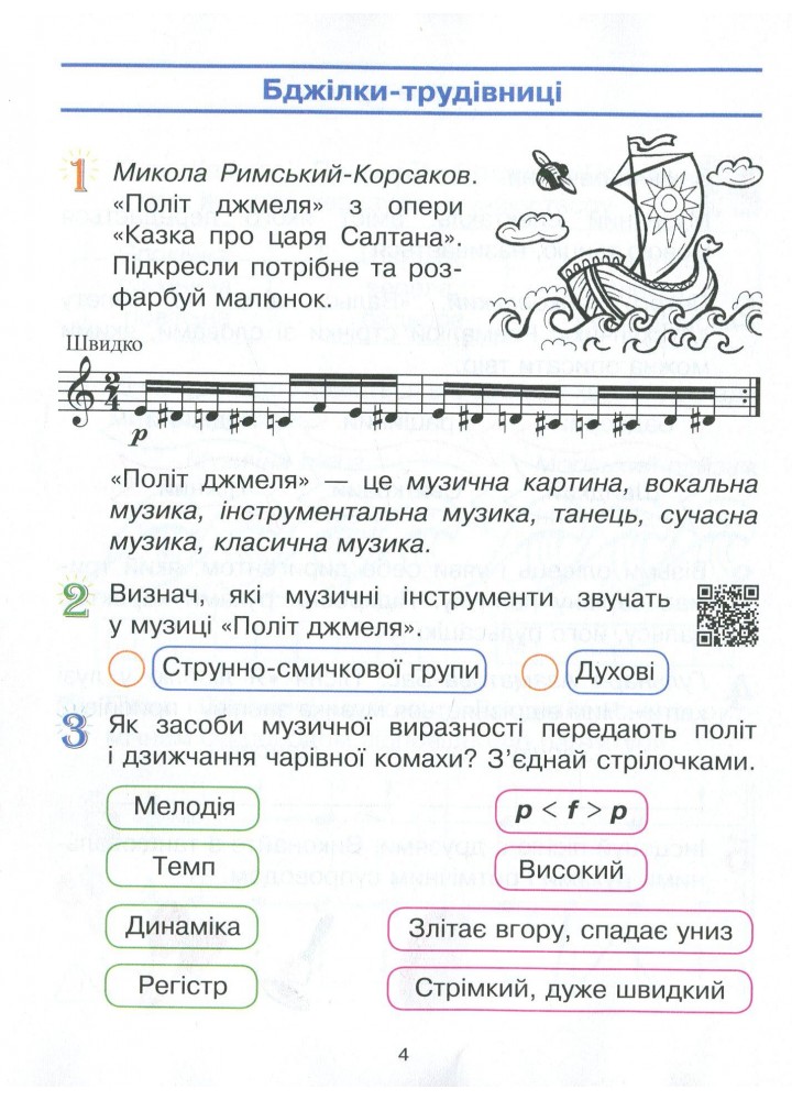 Мистецтво, 3 кл., Робочий зошит (до підруч. Рублі) - РАНОК (117418)