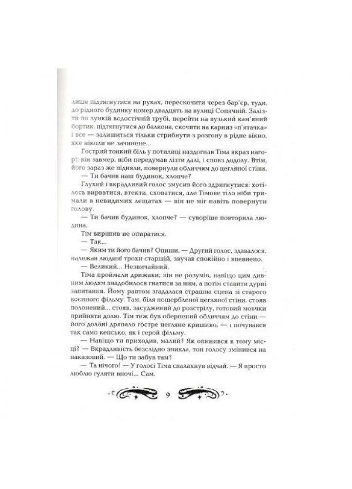 Лунастри. Стрибок над зорями. - Наталія Щерба- Школа (106490)