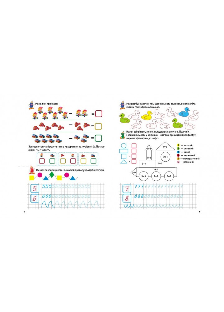 Розвивальні прописи + завдання. Ведмежа. 4-5 років. - ПЕГАС (9789669477149)