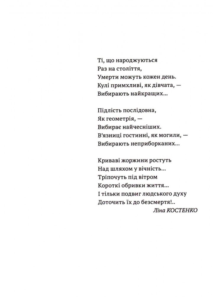 ТІ, ЩО ПАНУЮТЬ НАД ЗОРЯМИ. Книга 1 : нарис / Демська-Будзуляк Л. / АКАДЕМІЯ