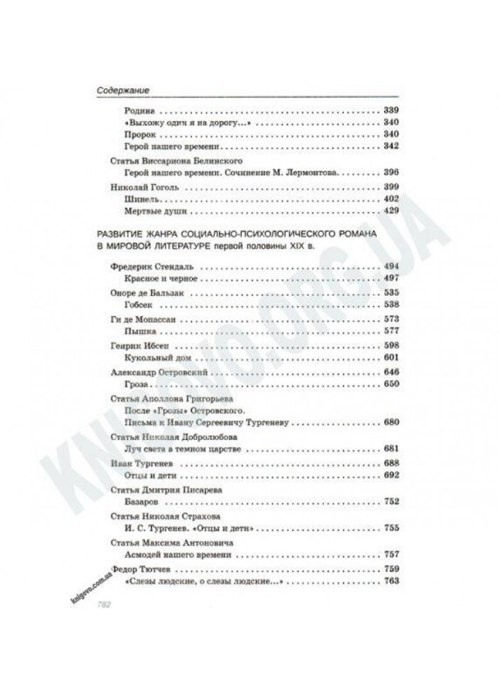 Литература (русская и мировая), 10 кл., Хрестоматия (уров. станд.+академ.) - Андронова Л.Г - ПЕТ (123656)