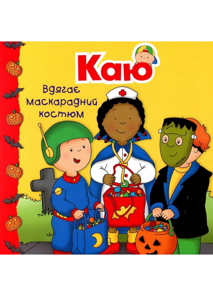 Каю. Комплект з 6 книжок. Мої історії - Саншагрен Ж. - БОГДАН