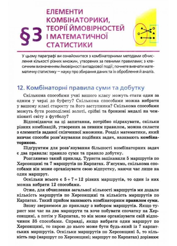 Математика (алгебра і початки аналізу та геометрія), 11 кл., Підручник (рівень стандарту) - Мерзляк А.Г. - Гімназія (107219)