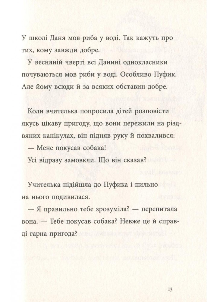 Найкращий подарунок. - Р.Лаґеркранц - КРОКУС Найкращий подарунок. - Р.Лаґеркранц - КРОКУС