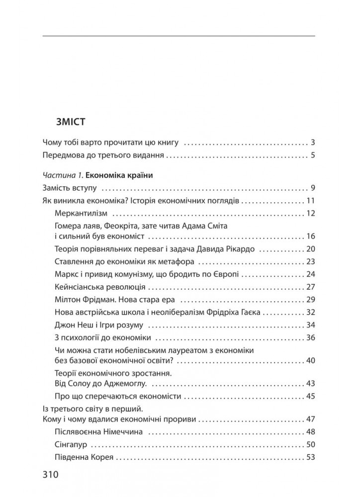 Економіка ХХІ: країни, підприємства, людини / Геращенко О. / ФОЛІО