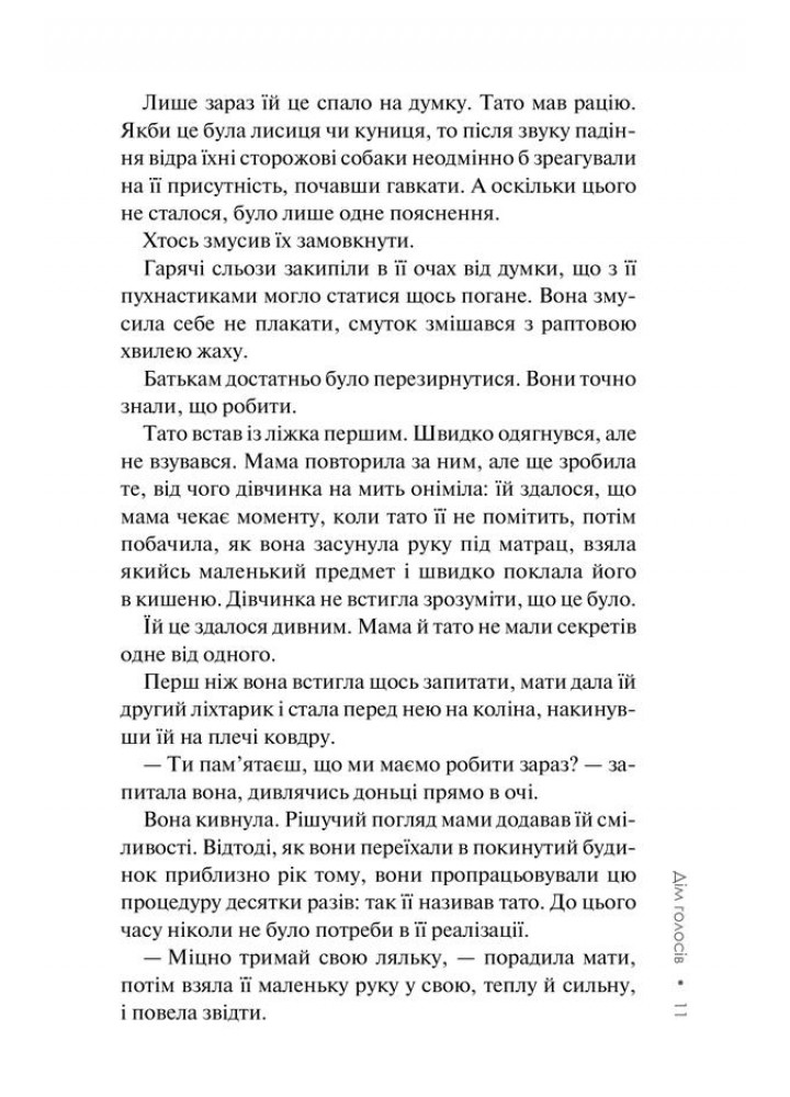 Дім голосів. Пьетро Джербер кн 1 - Донато Каррізі - КСД (122513)