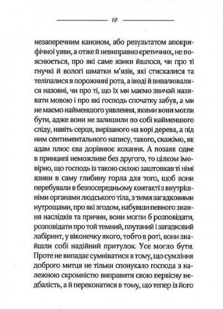 Каїн. Сарамагу Ж. - Сарамагу Жузе - КСД (118008)