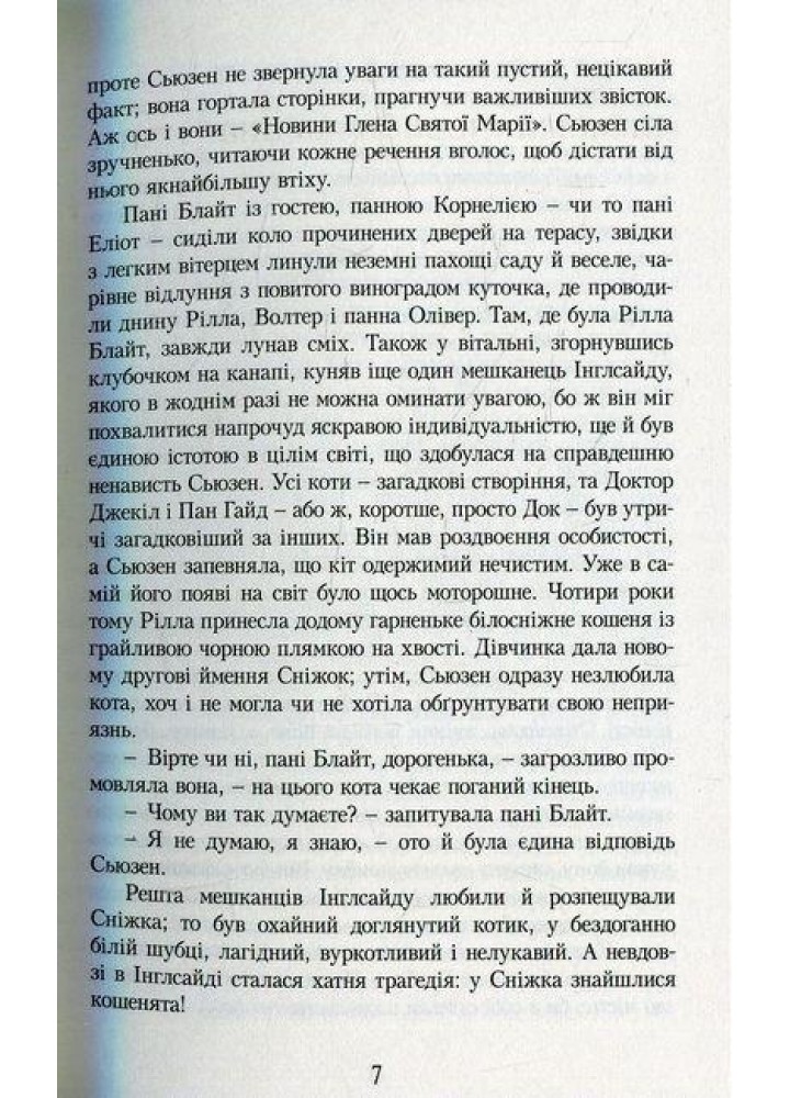 Рілла з Інглсайду - Люсі-Мод Монтгомері - УРБІНО