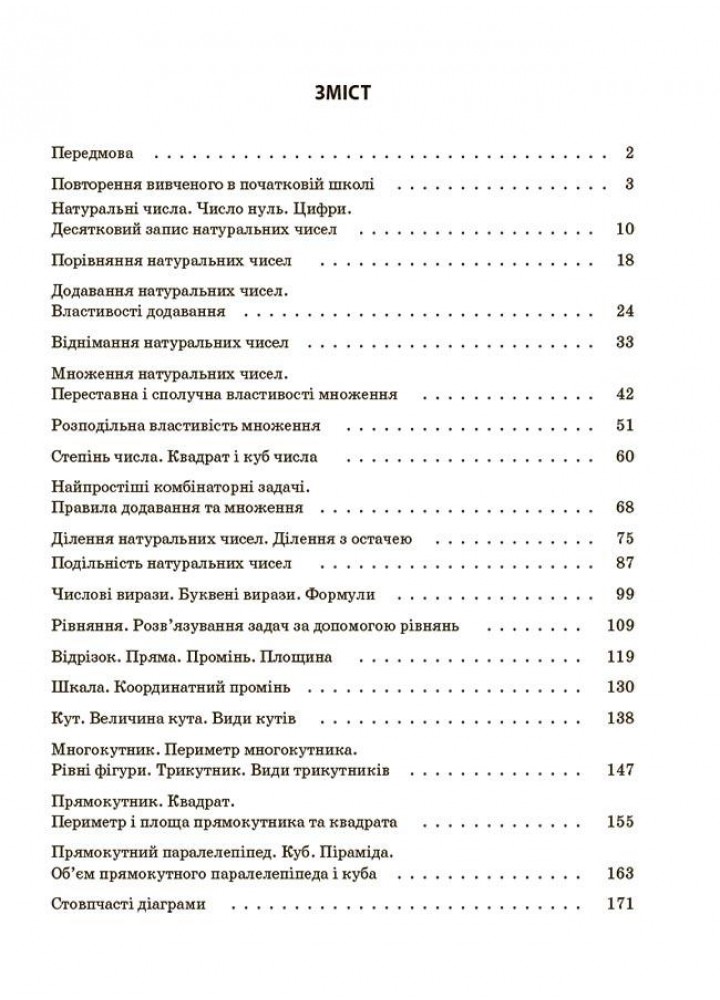 Мій конспект. Математика. 5 кл. Ч.1 - Старова О.О. - ОСНОВА (124253)