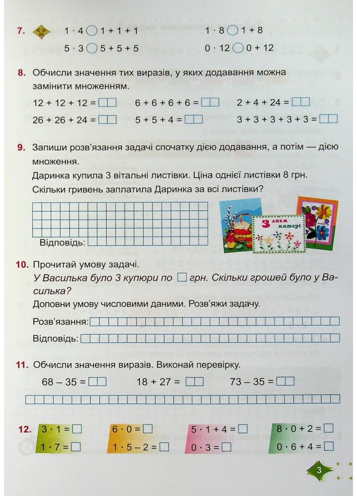 Математика. Навчальний посібник. 2 клас. ( у 3-х частинах ). Частина 3. - Козак М - ПІП