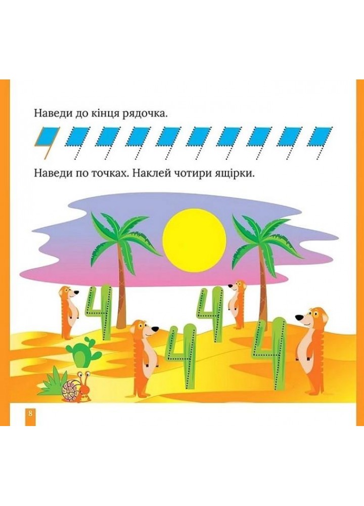 Кольорові прописи Пишемо цифри та знаки (+ наліпки) - ТОРСІНГ (123735)