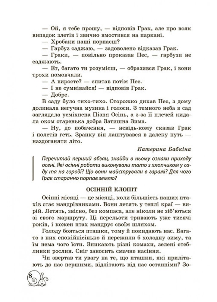 Позакласне читання, 3 кл. НУШ, Робота з дитячою книжкою (+щоденник читача) / Маркотенко Т./ ВЕСНА