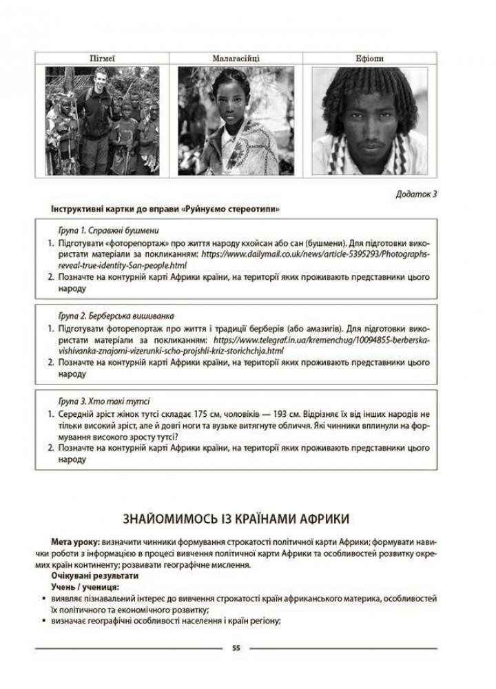 Мій конспект. Географія. Материки та океани. 7 кл. - Філончук Зоя - ОСНОВА (125230)