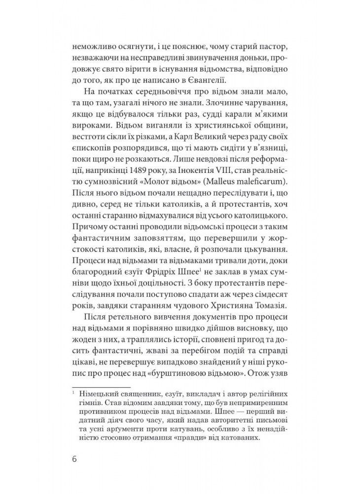 Марія Швайдлер - Бурштинова відьма / Майнгольд Вільгельм / БОГДАН