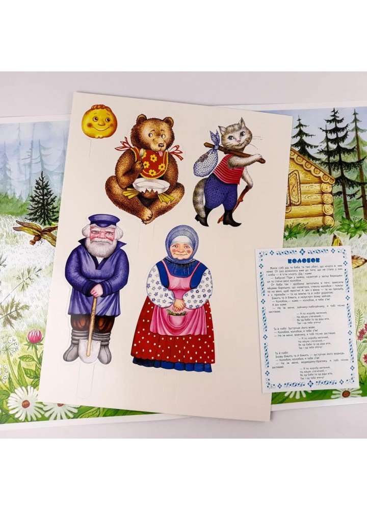 Розкажи казку за малюнками. Мої перші казки: Котик і Півник. Колобок - РАНОК НП