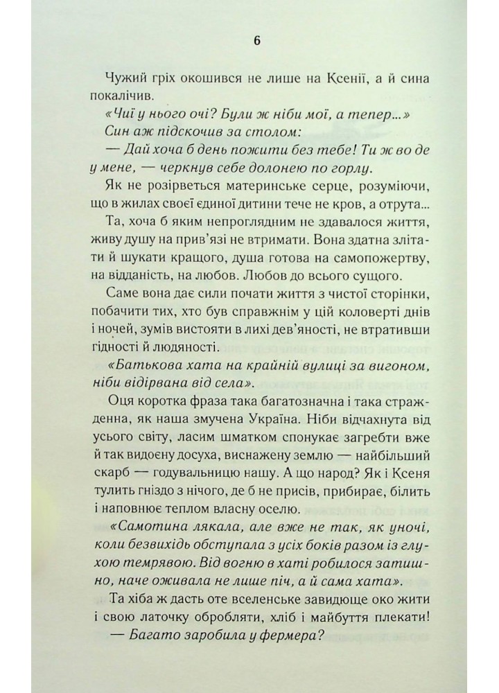 Осіннє танго - Мастєрова В. - КСД - (120868)