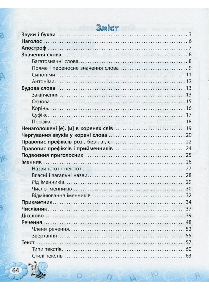 Тренажер з української мови. НУШ 3 клас - УЛА (104683)