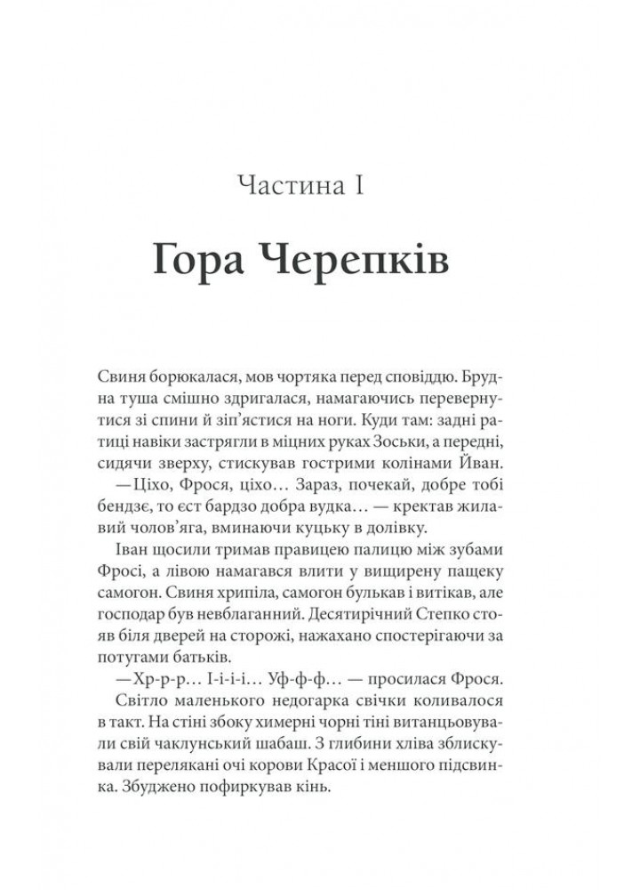 Схизматик. Діти Каїна. Тетяна Пахомова. - Пахомова Тетяна - КСД (118252)