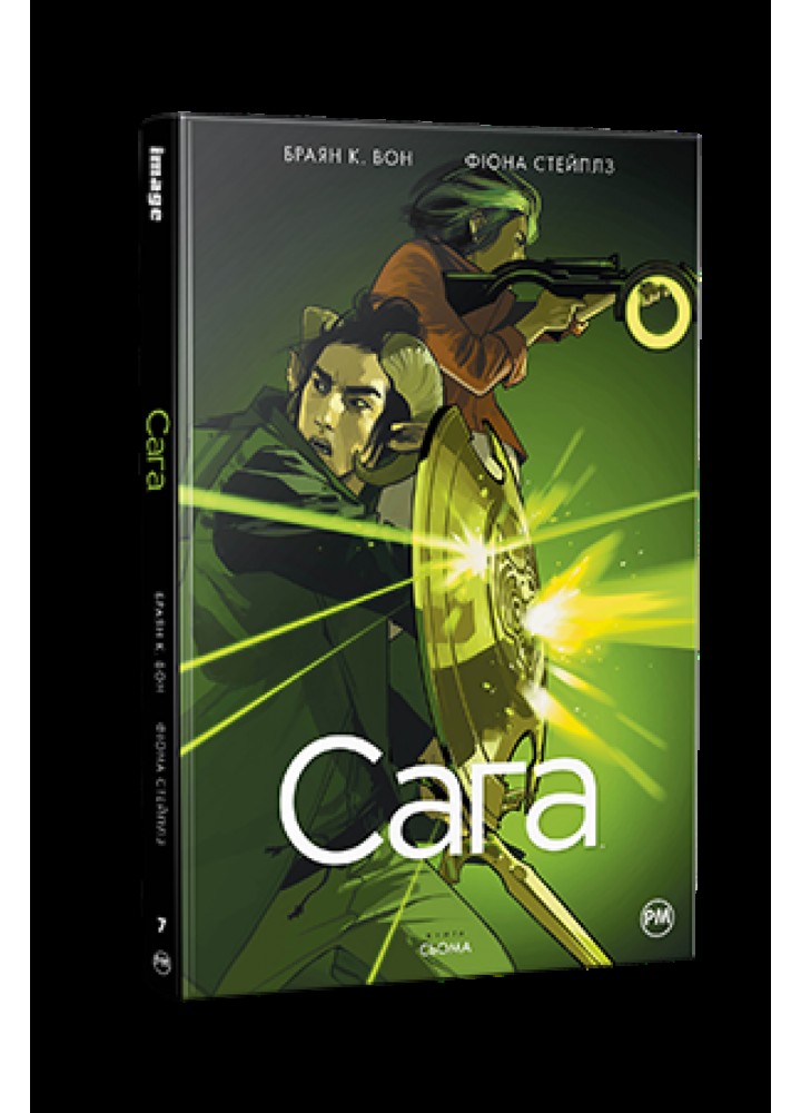 Сага. Книга 7 - Вон Браян К. - РМ