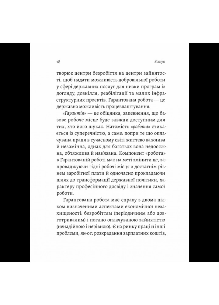 Гарантована робота. Аргументи «за». Павліна Чернева . 9786178053512