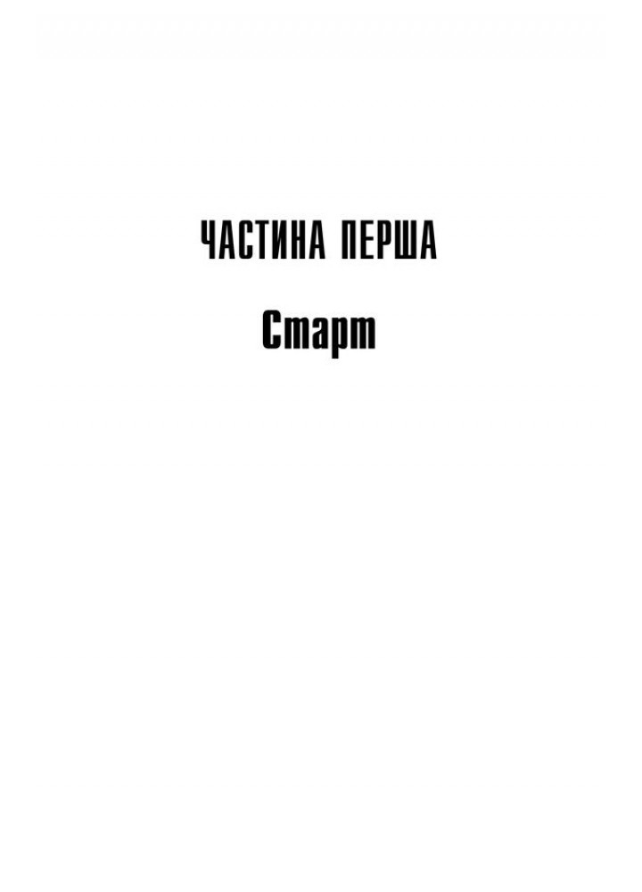 Довга Хода. Кінг С. - Кінг Стівен - КСД (117931)