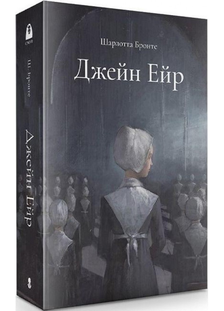 Джейн Ейр. Подарункове видання - Шарлотта Бронте - Nebo BookLab (9786177914609)