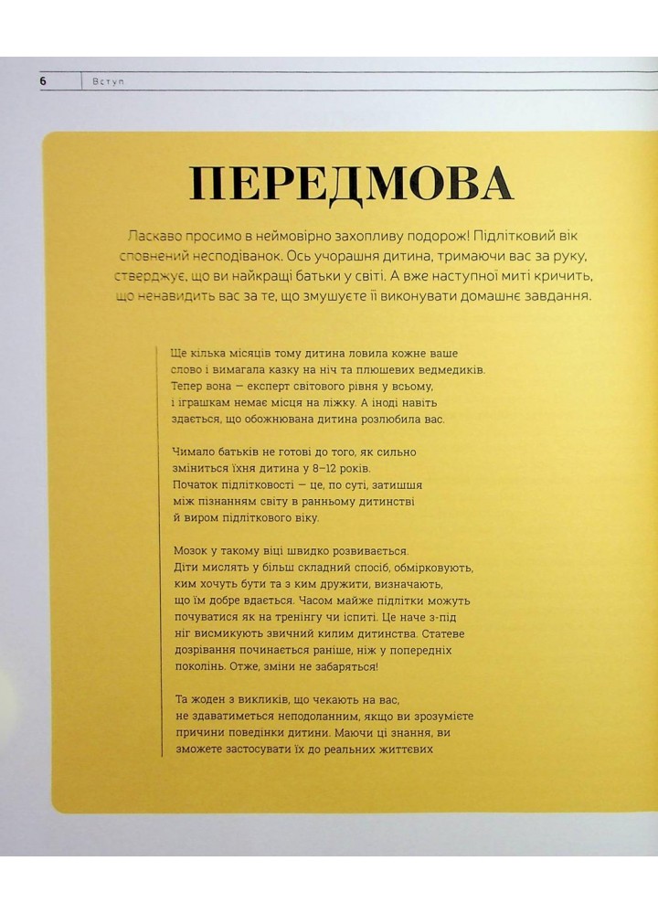 Про що думає майже підліток? - Кері Таніт - РАНОК