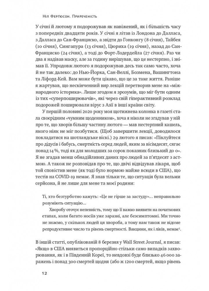 Приреченість: політика і катастрофи - Фергюсон Н. - НАШ ФОРМАТ