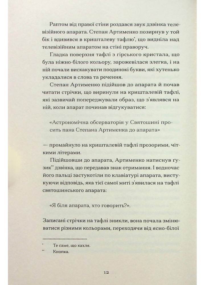 Країна блакитних орхідей - Капій М. - One more page