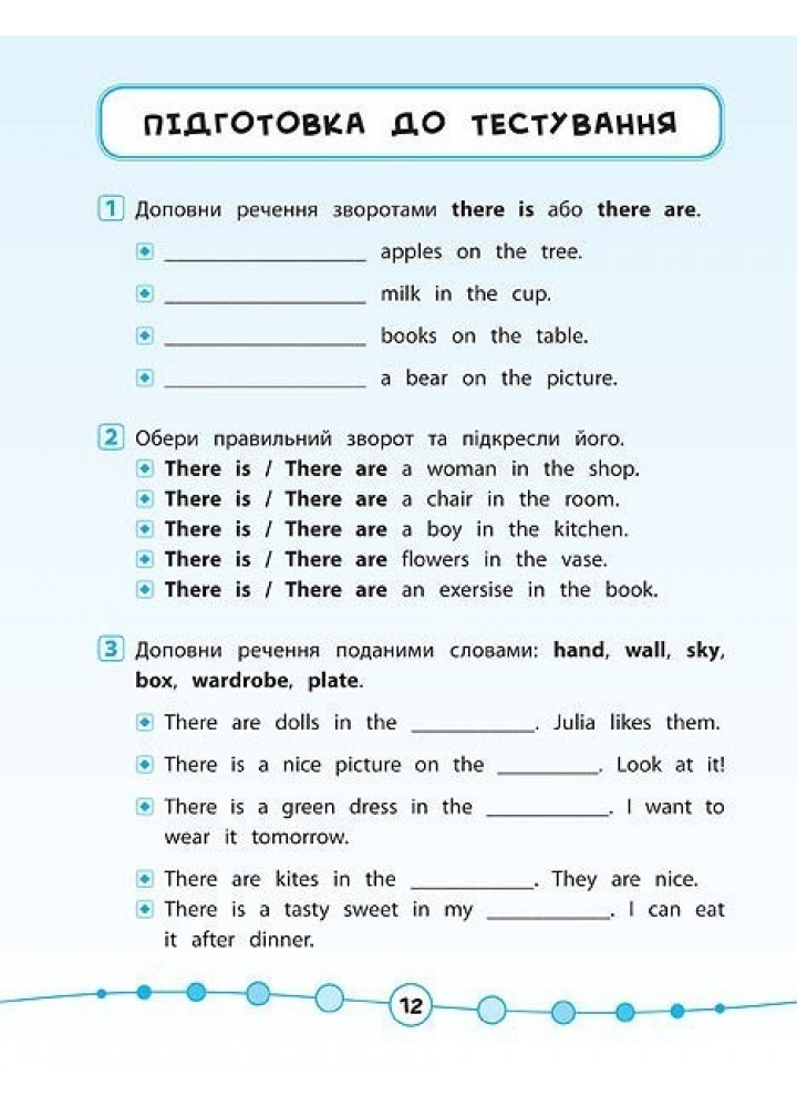 Я відмінник! Англійська мова. Тести. 3 клас - Чіміріс Ю. В. - УЛА (104184)