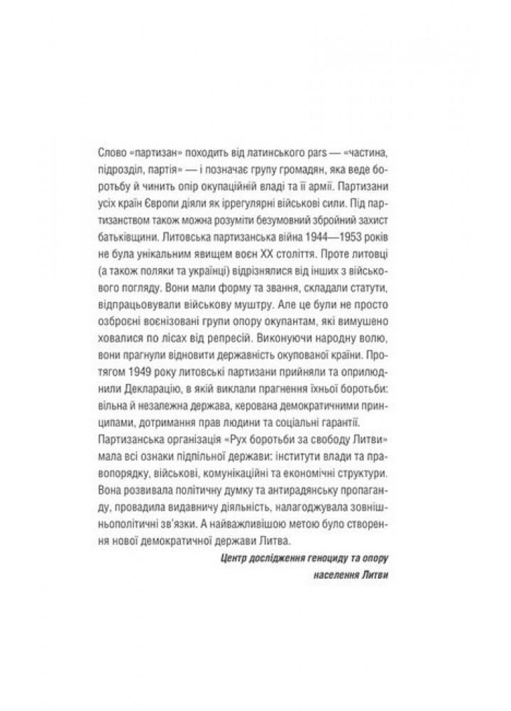 Підпільна держава - Кокотюха А - ВІВАТ