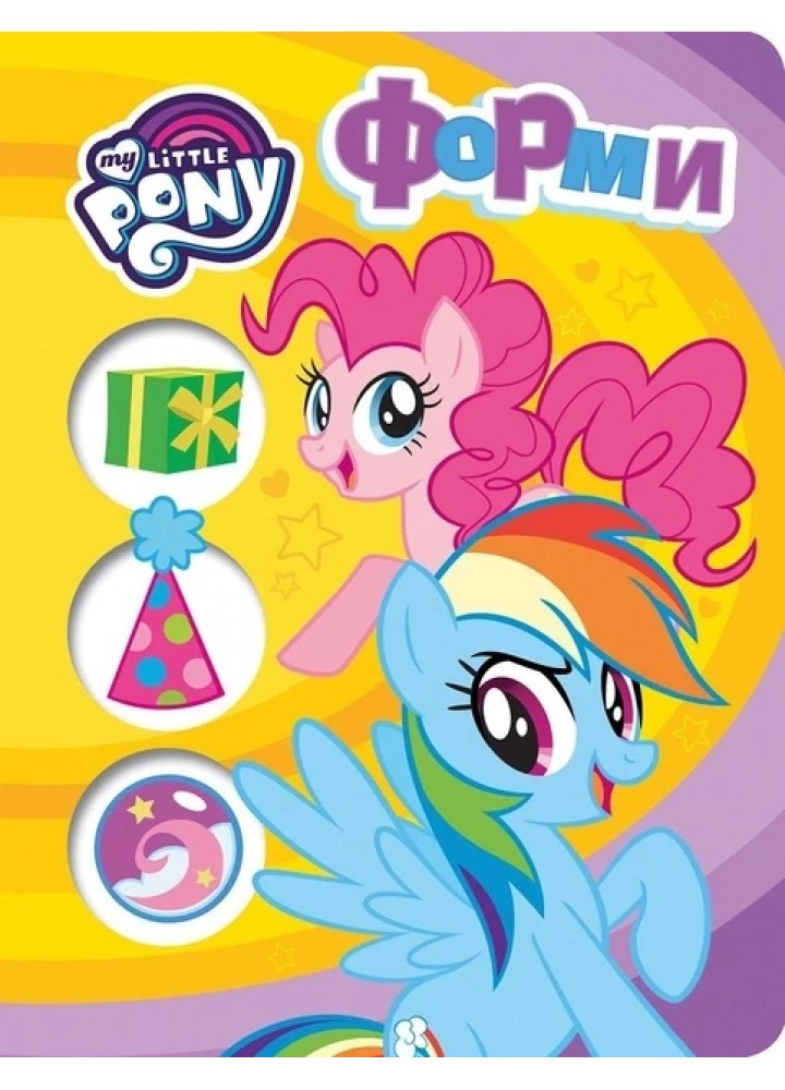 Форми. ТМ "My Little Pony" - ПЕРО
