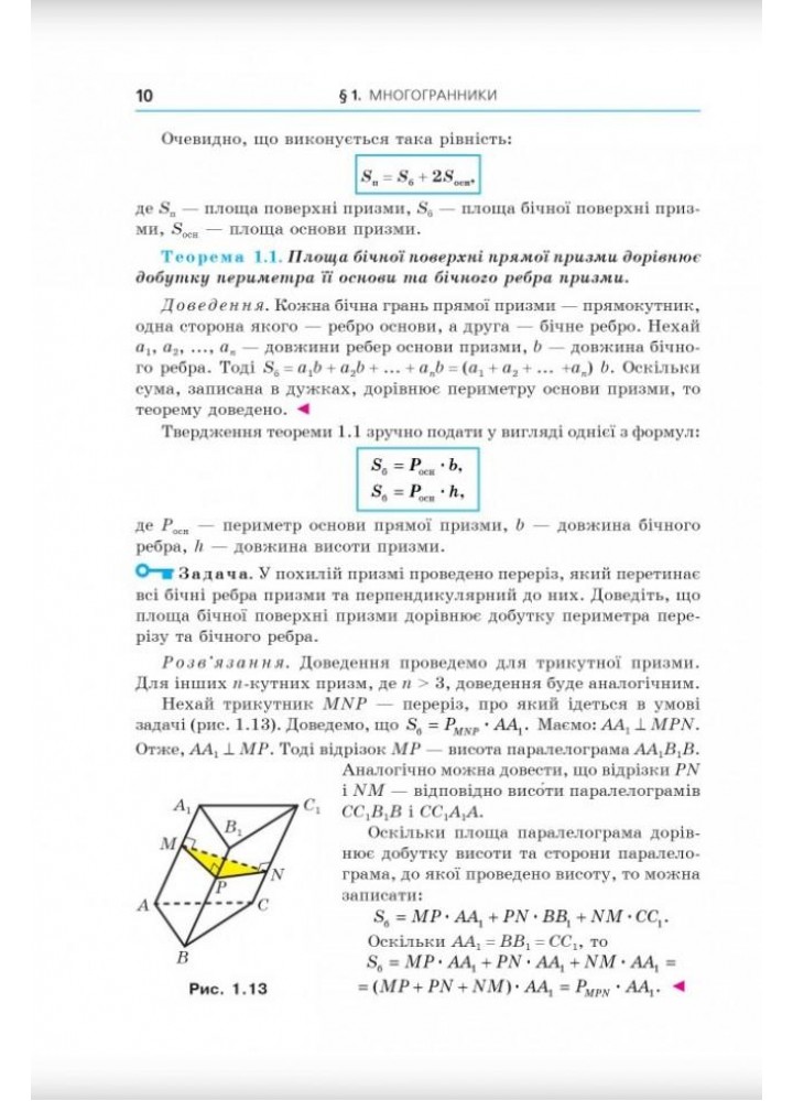 Геометрія, 11 кл., Підручник (профільний рівень) - Мерзляк А.Г. - Гімназія (107217)