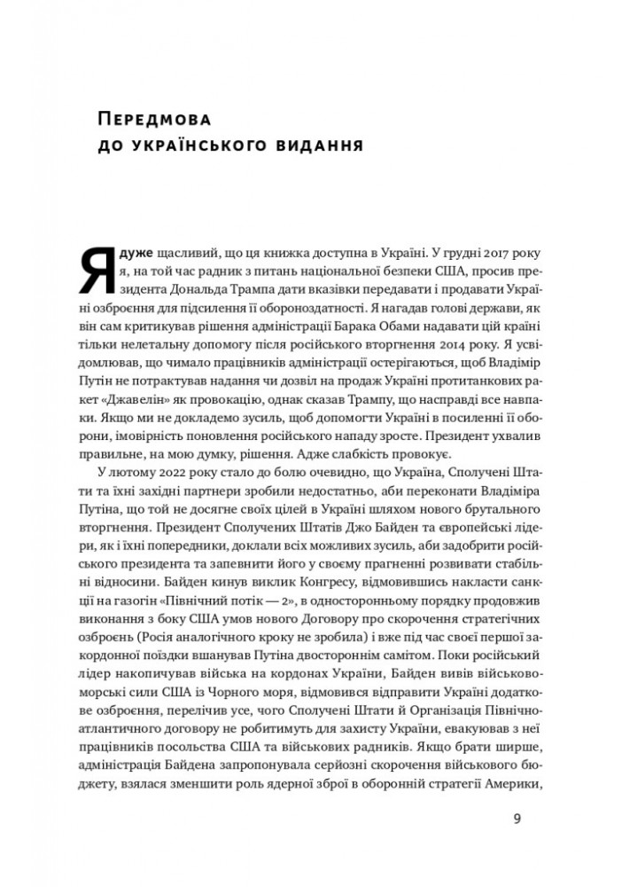 Поля битв. Боротьба за захист вільного світу - Герберт Макмастер - НАШ ФОРМАТ (9786178120146) Поля битв. Боротьба за захист вільного світу - Герберт Макмастер - НАШ ФОРМАТ (9786178120146)