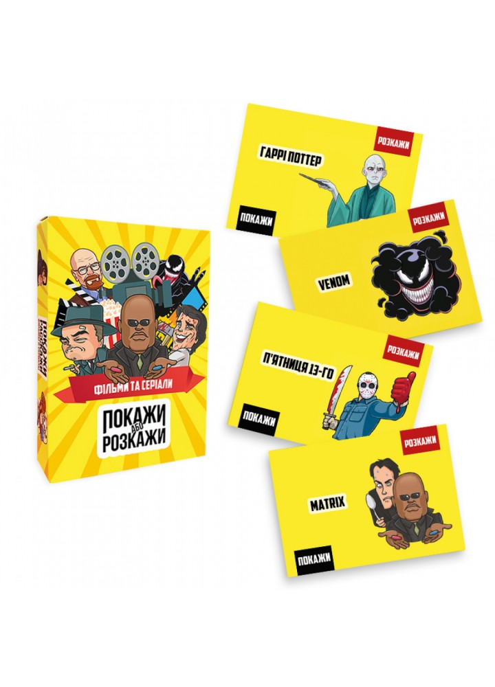 Настільна гра "Покажи або Розкажи! Фільми та серіали" (71-3-1) - FLIXPLAY Настільна гра "Покажи або Розкажи! Фільми та серіали" (71-3-1) - FLIXPLAY