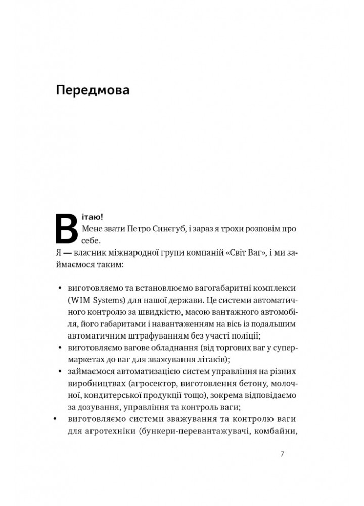 PRO якості бізнес-асистента - Петро Синєгуб - НАШ ФОРМАТ