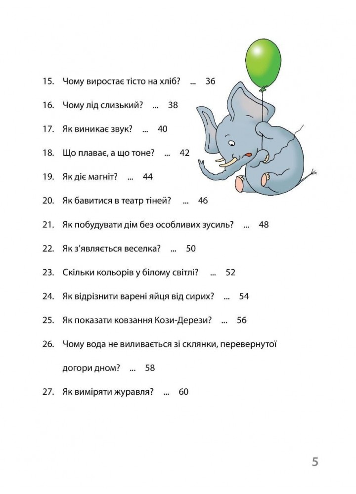 Досліди малого відкривача, Ч.1. Посібник - Ельбановська-Цємуховська Стефанія - Мандрівець (103477)