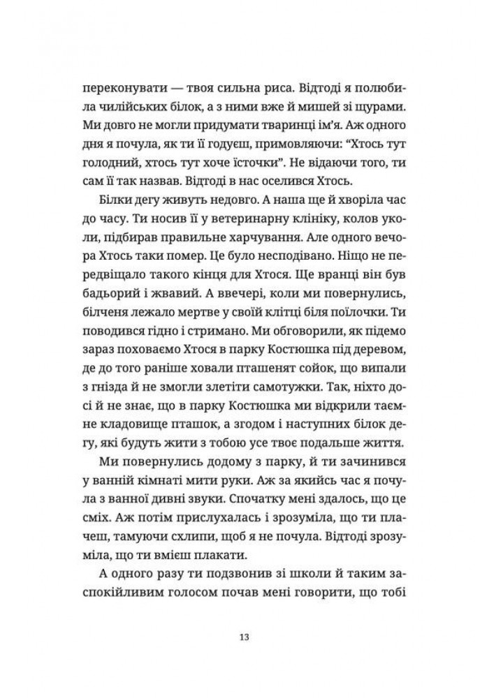Лемберґ: мамцю, ну не плач - Чернінька О. - ВСЛ (112423)