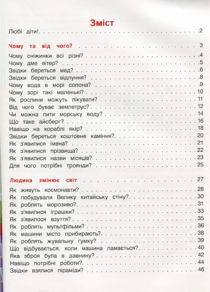Енциклопедія для малюків у казках. Найкраще - Ульєва О. - ПЕТ (123666)
