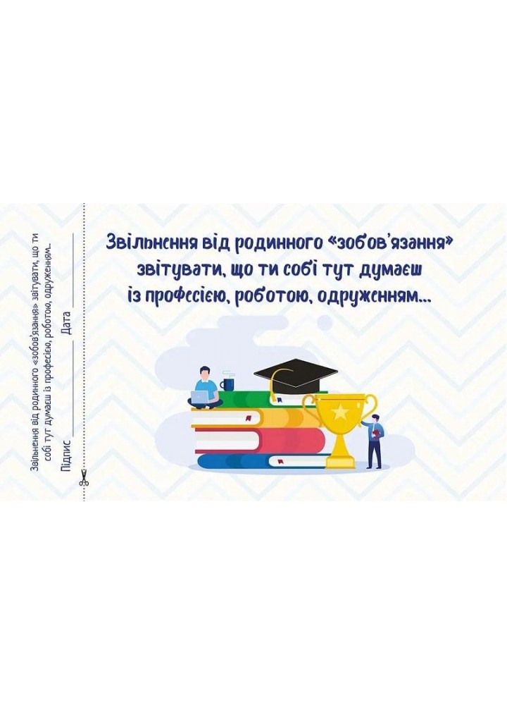 Чекова книжка бажань. Для брата / ТАЛАНТ