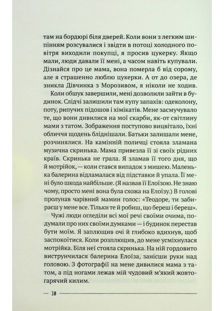 Останній дім на безпечній вулиці - Катріона Ворд - ВІВАТ (9789669828538)