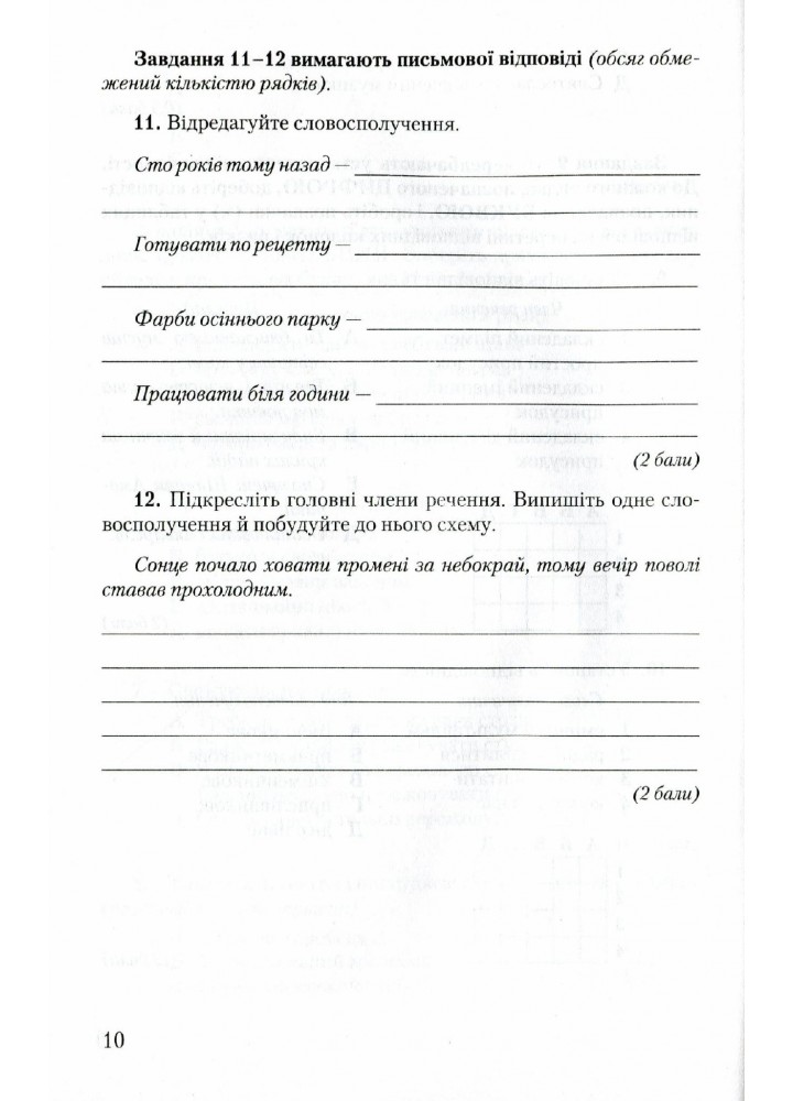 Українська мова, 8 кл., Зошит для контрольних робіт - Авраменко О. М. - Грамота (107495)