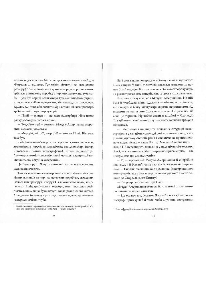 RRP: Сел і Ґабі лагодять всесвіт кн.2 - Карлос Ернандес- ЖОРЖ (106537) RRP: Сел і Ґабі лагодять всесвіт кн.2 - Карлос Ернандес- ЖОРЖ (106537)