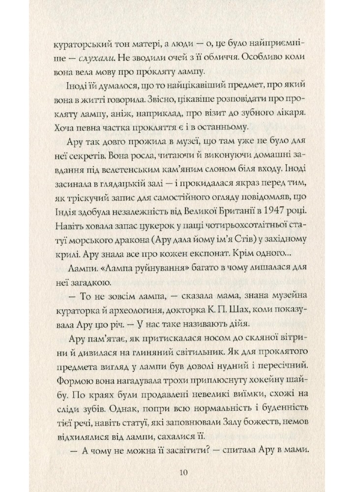 RRP: Ару Шах і Кінець Часів, Книга 1 - Рошані Чокші - ЖОРЖ (121590)