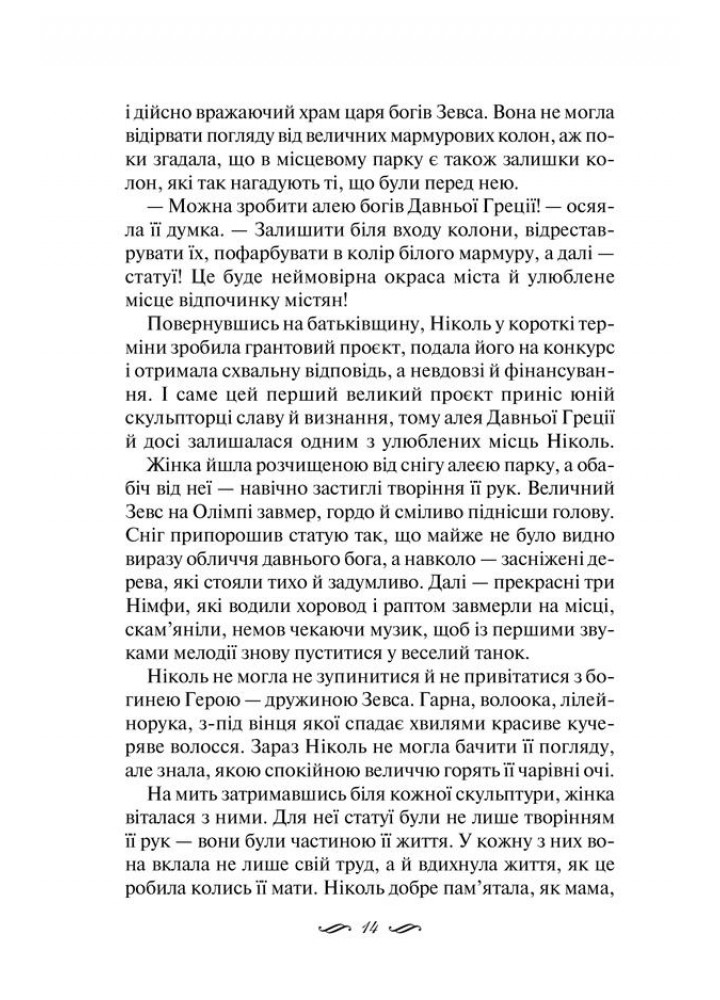 Душа Ніколь. Талан С. - Талан Світлана Олегівна - КСД (117942)