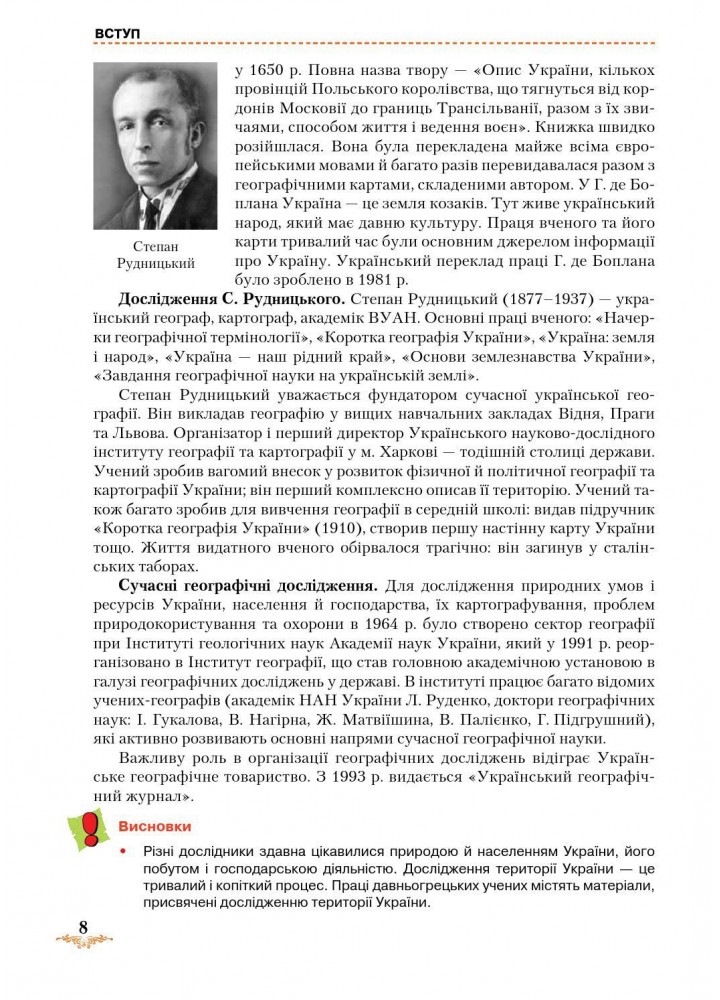 Географія, 8 кл., Підручник - Гільберг Т. Г. - Грамота (107434)