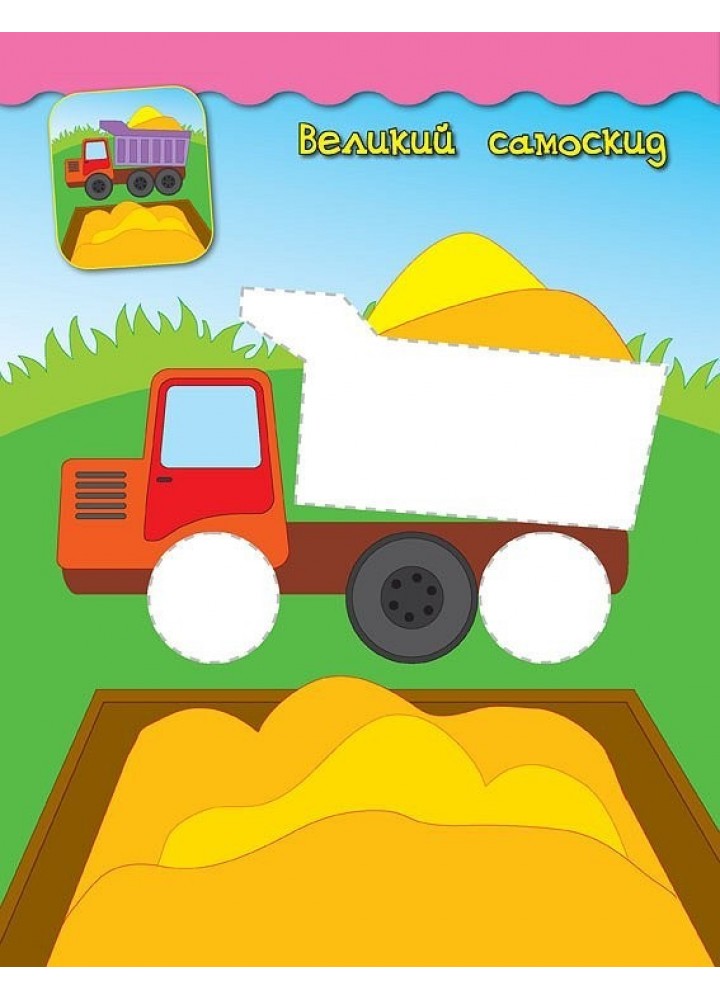 Наліпки-аплікації для малят. Бджілка - Смирнова К. В. - УЛА (104832) Наліпки-аплікації для малят. Бджілка - Смирнова К. В. - УЛА (104832)