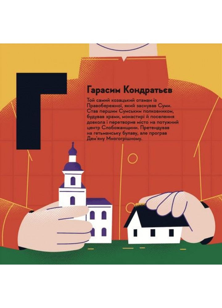 Книжечка-мандрівочка. Суми - Ірена Карпа - ВСЛ (122187)