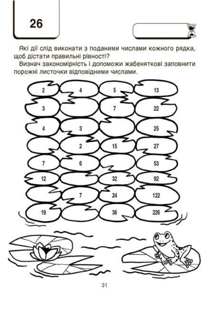 ВАУ-математика. ВАУ математика для дітей 7-8 р. Ломиголовки, лабіринти, ігри-пошуканки, числові ребуси - ОСНОВА ВУМ003 (121745)