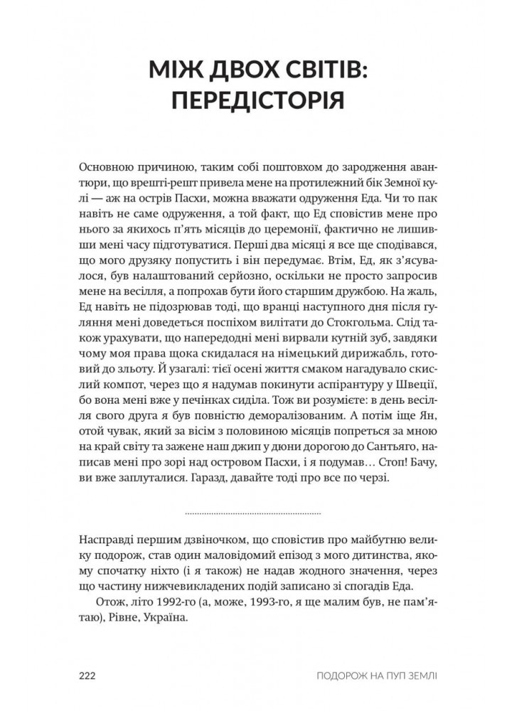Зорі над островом Пасхи / Кідрук Макс / БОРОДАТИЙ ТАМАРИН